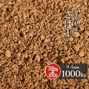 さば土 (まさ土) 1000kg (20kg×50袋) 放射線量報告書付 | 庭 土 大量 0-5mm 目土 床土 まさ土 真砂土 サバ土 1トン 庭土 あそび土 敷き土 園芸 ガーデニング ガーデン 芝生 芝 グラウンド 補修 ぬかるみ 防止 屋外 国産 愛知県 天然