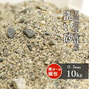 商品の詳細 天竜川中流域産 洗い砂 10kg サイズ 約0-5mm 1袋の重量/容量 約10kg/約6.2L 産地 静岡県 商品説明 東海砂利がオススメする『天竜川中流域産 洗い砂』です！水はけ(透水性)に優れた洗い砂で、芝生の床砂に最適です。★透水性バツグンの川砂！5mm以下にふるい分けをした天然砂です。★静岡県産の砂！長野県の諏訪湖から太平洋へ…一級河川「天竜川」やその流域は、良質な骨材資源に恵まれています。★大地の恵みの自然の砂抗菌剤・殺菌剤などの薬剤は含まれていません。 洗い砂のため、泥分が少ないのも特徴です。★放射線量(セシウム137 ガンマ線用)報告書付東海砂利の洗い砂は、日立アロメディカル社製シンチレーション式サーベイメーターにより定期的に放射線量測定しています。 ☆詳細は、よくある質問内「放射線量を測定していますか？」をご覧下さい。★おすすめ用途・芝生の床砂(※目砂には『芝生用 目砂 乾燥砂』がおすすめです。)・園芸用・地鎮祭の盛り砂・積雪時などのすべり止め・モルタルやコンクリートの細骨材・配管埋設時のクッション材・ブロックやレンガの敷設時のクッション材や目地材 必要量の目安 ●1平方メートルあたり、3~4cmの厚さで、約48~64kg必要です。●20kgあたり、3~4cmの厚さで、約0.42~0.31平方メートルを敷きならすことができます。※計算上の目安です。 注意事項 ・乾燥砂ではございません。・表記サイズは目安です。・採取地やロット、ご覧のモニタの設定等により実物の色と多少異なる場合があります。・砂が目に入った場合、擦らず綺麗な水で洗い流し、直ちに医師の診察を受けて下さい。・砂が口に入った場合、口から出し、よくうがいをして下さい。・砂の入っている袋は、幼児や子供にとって窒息などの危険を伴うものです。幼児や子供の手の届くところに置かないで下さい。天竜川中流域産 洗い砂 (約0-5mm) 詳しくはコチラ