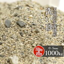 ＼30日,1日ポイント2倍!／天竜川中流域産 洗い砂 1000kg (20kg×50袋) 放射線量報告書付 | 0-5mm 大量 庭 砂 すな 洗い砂 洗砂 川砂 床砂 細骨材 目地材 クッション材 盛り砂 ガーデニング ガーデン 園芸 芝生 芝 透水性 水はけ 国産 天竜川 天然