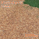 \6/20限定!ポイント5倍/アンバークォーツ 1-5mm 1000kg (20kg×50袋) | 大量 庭 砂利 おしゃれ 敷石 庭石 1トン 1t セット ...