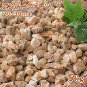 アンバークォーツ 20-30mm 5kg | 庭 砂利 おしゃれ 石 販売 敷石 庭石 砕石 ガーデン diy ガーデニング 園芸 マルチング 化粧砂利 化粧石...