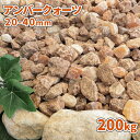 ＼マラソン中ポイント2倍 ／アンバークォーツ 20-40mm 200kg (20kg×10袋) 砂利 庭 おしゃれ 敷石 庭石 ガーデン diy 園芸 ガーデニング 石材 砕石 販売 化粧砂利 茶色 ブラウン ベージュ オレンジ 大粒 琥珀色 スリット 溝 隙間 200キロ 大量