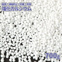 \ポイント5倍♪マラソン中!/塩化カルシウム 700g | 凍結防止剤 融雪剤 塩カル 防塵剤 防霜剤 少量 駐車場 玄関 道 道路 雪 凍結 氷結 転倒 スリップ 防止 グラウンド グランド 競技場 校庭 園庭 メンテナンス 霜 対策 雪道 冬 歩道 小袋 小分け 700グラム