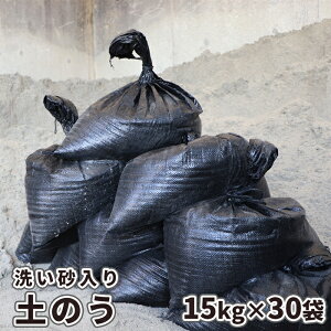 ＼30日,1日ポイント2倍!／土のう 【洗い砂入り】15kg×30袋セット | 土嚢 大量 砂入り 砂 土のう袋 黒 土のう ブラック 土のう 紫外線 強い 丈夫 長持ち 耐候 防災用品 備蓄 土木 工事 現場 備品 おもし 重り 重り 重石 土塁 長期 水害 浸水 増水 台風 対策