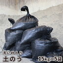 【送料無料】土のう【洗い砂入り】15kg×5袋セット | 土