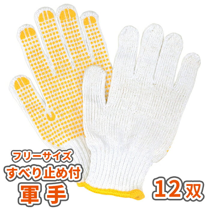軍手 すべり止め付き 12双(24枚)入り [2本編/7ゲージ]【在庫限り】| 庭 作業 手袋 ガーデン グローブ 12組 園芸 ガーデニング 砂利敷き 作業用 手袋 日曜大工 滑り止め 送料込のサムネイル