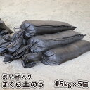 ＼マラソン中ポイント2倍！／まくら土のう【洗い砂入り】15kg×5袋セット | 土のう 土嚢 砂 枕土のう 枕土嚢 土のう袋 土嚢袋 黒 ブラック 耐候 UV土のう 水害 浸水 防災 ゲリラ豪雨 台風 大雨 対策 駐車場 ガレージ 車庫 シャッター 緊急止水 劣化防止剤 UV剤