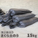 まくら土のう【洗い砂入り】 1袋 15kg | 砂 土のう 土嚢 砂入り まくら土のう 枕土のう 枕土嚢 まくら土嚢 黒 ブラック どのう 耐候 水害 浸水 対策 防災 ゲリラ 大雨 台風 家 玄関 車庫 店舗 店 駐車場 ガレージ シャッター 備蓄 錘