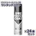 ワンタッチコート 24本セット | プライムコート タックコート アスファルト 舗装 補修 補修材 スプレー 缶 スプレー式 タックコート剤 24缶 セット ま...