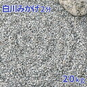 【送料無料】400kg 青砕石 20〜30mm（20kg×20） 砂利 砕石 庭 アプローチ 防犯砂利 おしゃれ ガーデニング