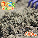 砂場用 さくさくあそび砂600kg (20kg×30袋セット) サイズ 約0-2mm※表記前後の大きさの石が入っている場合があります。 重量/容量 1袋20kg/約13.3L 商品説明 さくさく・ざくざくとした手触りが楽しい、お砂場の砂に最適なあそび砂『砂場用 さくさくあそび砂』です。子どもたちは、自然と触れ合いながらさまざまな形をつくって遊ぶ、砂遊びが大好きです。でも、「公園や公共施設の砂場は衛生面が心配…」「忙しくて中々公園に行くのが難しい…」「公園デビューをさせるにはまだ少し心配が…」などなど、保護者様の心配や忙しさは尽きません。さくさくあそび砂を使って、おうち時間でお砂場遊びはいかがでしょうか？「さくさくあそび砂」は、全体の砂粒が粗めで、ふわふわあそび砂に比べて粒の大きさが揃った遊び砂です。さくさく・ザクザクとした手触りが心地よく、お山を作ったり、トンネルを掘ったりを楽しんでいただけます。★安心の静岡県産日本三大砂丘の1つ「中田島砂丘」にほど近い、静岡県磐田市の陸地で採掘されています。★お砂場のメンテナンス〇日光に当てて天日干し太陽の光に含まれる紫外線には殺菌作用があります。ご使用後は、砂を風通しの良い場所で日光に当て、天日干しを行ってください。また、定期的に砂を掘り返し、砂全体が日光に当たるようにしてください。〇シートを被せて動物除けを夜は、動物のフン害を防ぐため、シートやフタを被せて動物除けをしてください。フン以外の異物混入も防ぐことができます。★『放射線量(セシウム137 ガンマ線用)報告書』を添付し、発送いたします。 ご使用量の目安 〇1平方メートルあたり、3~4cmの厚さで、約45~60kg必要です。〇20kg1袋あたり、3~4cmの厚さで、約0.44~0.33平方メートル敷きならすことができます。 注意事項 ・採取地やロット、ご覧のモニタの設定等により、実際の商品と多少異なる場合がございます。・乾燥砂ではございません。そのため、砂が湿っている状態でのお届けとなる場合があります。・誤食等を防ぐため、保護者様の目の届くところでご使用下さい。・砂が目に入った場合、擦らず綺麗な水で洗い流し、直ちに医師の診察を受けて下さい。・砂が口に入った場合、口から出し、よくうがいをして下さい。・砂を触った後は、よく手洗いうがいをして下さい。・砂場に雑菌の発生源となるもの(犬猫の糞尿や飲食物など)は、出来る限り取り除いて下さい。・砂の入っている袋は、幼児や子供にとって窒息などの危険を伴うものです。幼児や子供の手の届くところに置かないで下さい。 ★この商品のキーワード★ 砂 砂場 砂遊び 庭 家 diy さくさく遊び砂 砂場用砂 砂場遊び 砂遊び用砂 砂場砂 砂遊び砂 砂場の砂 砂遊びの砂 子ども 孫 こども 子供 プレゼント グレー 灰色 砂あそび 遊び砂 すなあそび すなば 贈り物 ギフト お祝い チャイルドサンド 外 屋外 外遊び ベランダ お庭 庭遊び 砂だんご 砂団子 公園 広場 校庭 園庭 保育園 幼稚園 運動場 小学校 中学校 高等学校 高校 学校 こども園 グラウンド グランド 多目的広場 天然砂 国産砂 自然 キッズ kids おもちゃ 誕生日 クリスマス こどもの日 国産 静岡県 すな サンド sand 放射線 放射線量 測定 検査 放射線測定 放射線量測定 放射線検査 放射線量検査こどもたちは、自然と触れ合える 色々な形を作る、砂遊びが大好き！でも、公園の砂場は動物のフンが心配…忙しくてなかなか公園に行けない…公園デビューはまだ心配…など心配や、忙しさは尽きません。そこで、おうちで安心の砂遊びはいかがですか？ さくさくとした感触で、濡らすとお山の作りやすい、遊びやすい砂です。 静岡県磐田市、中田島砂丘にほど近い場所で採掘されている自然の砂です。 日立アロメディカル社製シンチレーション式サーベイメーターにより放射線量を測定しております。 この商品は「洗い砂」です。採取した砂を洗いながら泥を除去しています。※湿った状態での出荷となります。 お子様の肌にも安心！抗菌剤・殺菌剤などの薬剤は含まれていない自然の洗い砂です。 静岡県西部に位置する、日本三大砂丘「中田島砂丘」にほど近い、静岡県磐田市の陸地で採掘されている自然の砂です。 【店長】安富 (砂利/砂歴:20年)〇見た目ザラメのような粒揃いの砂。これぞまさしく「THE SAND」です！〇触ってみて 小石の違和感が少ない砂です。トンネルを掘るとき、小石の混ざりが少なく、サクサク掘れます。サクッとシャベルが入って気持ちいい！僕の子供の時もこんな砂で遊びたかった(笑) 【スタッフ】2人 (砂利/砂歴:半年)〇見た目粒が大きめで、揃っている印象！ふわふわあそび砂よりも色が少し暗い感じです。〇触ってみて粗めでザクザク！ 幼稚園の砂場はこんな砂だった記憶があります。ギュッと山が作りやすく、遊んでいて楽しいです！ 太陽の光に含まれる紫外線には殺菌作用があります。遊んだあとは、砂を風通しの良い場所で日光に当て天日干しをしてください。また、定期的に砂を掘り返して砂全体を日光に当ててください。 夜は動物のフン害を防ぐために、シートやフタなどを被せて動物避けをしてください。フン以外の異物混入も防ぐことができます。 砂を触った後は、手洗い・うがいを行ってください。誤食等を防ぐため、保護者様の目の届くところでご使用下さい。砂が目に入った場合、こすらず綺麗な水で洗い流し、直ちに医師の診察を受けて下さい。砂が口に入った場合、口から出し、よくうがいをして下さい。さくさくあそび砂は、乾燥砂ではございません。