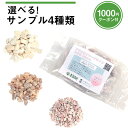 選べる! サンプル 4種類【1000円クー