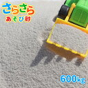 砂場用 さらさら あそび砂 ホワイト600kg (20kg×30袋セット) サイズ 約0-1mm 重量/容量 1袋20kg/約11.7L 産地 オーストラリア 内陸部 商品説明 自然なオフホワイトとさらさらの感触が楽しめる、お砂場の砂におすすめの遊び砂『砂場用 さらさらあそび砂 ホワイト』です。子どもたちは、自然と触れ合いながらさまざまな形をつくって遊ぶ、砂遊びが大好きです。でも、「公園や公共施設の砂場は衛生面が心配…」「忙しくて中々公園に行くのが難しい…」「公園デビューをさせるにはまだ少し心配が…」などなど、保護者様の心配や忙しさは尽きません。さらさらあそび砂を使って、おうち時間でお砂場遊びはいかがでしょうか？「さらさらあそび砂ホワイト」は、全体の砂粒が細かく、小石の混じりがほとんど無い、天然の白い砂です。南国やリゾートの砂浜の様な雰囲気を味わっていただけます♪★自然な白い色の砂自然の砂ならではの優しい白と、黒や茶色の粒が混じる砂です。明るい色合いなので、植物の葉や枝が混入しても発見しやすいのも特徴です。★形を作る遊びはお水で湿らせてからさらさらと手触りの良い砂ですが、乾燥状態のままだと型抜き遊びやお山を作る遊びなどは難しいです。形をつくる遊びをする際は、砂をお水で湿らせていただくと遊びやすくなります。★お砂場のメンテナンス〇日光に当てて天日干し太陽の光に含まれる紫外線には殺菌作用があります。ご使用後は、砂を風通しの良い場所で日光に当て、天日干しを行ってください。また、定期的に砂を掘り返し、砂全体が日光に当たるようにしてください。〇シートを被せて動物除けを夜は、動物のフン害を防ぐため、シートやフタを被せて動物除けをしてください。フン以外の異物混入も防ぐことができます。★『放射線量(セシウム137 ガンマ線用)報告書』を添付し、発送いたします。 ご使用量の目安 〇1平方メートルあたり、3~4cmの厚さで、約51~68kg必要です。〇20kg1袋あたり、3~4cmの厚さで、約0.39~0.29平方メートル敷きならすことができます。〇40kgで、縦:約60cm×横:約30cm×高さ:約30cmの衣装ケースが半分ほど満たされました。 注意事項 ・採取地やロット、ご覧のモニタの設定等により、実際の商品と多少異なる場合がございます。・こちらの商品は「海砂」ではございません。そのため、塩分や貝殻などは含まれておりません。・誤食等を防ぐため、保護者様の目の届くところでご使用下さい。・砂が目に入った場合、擦らず綺麗な水で洗い流し、直ちに医師の診察を受けて下さい。・砂が口に入った場合、口から出し、よくうがいをして下さい。・砂を触った後は、よく手洗いうがいをして下さい。・砂場に雑菌の発生源となるもの(犬猫の糞尿や飲食物など)は、出来る限り取り除いて下さい。・砂の入っている袋は、幼児や子供にとって窒息などの危険を伴うものです。幼児や子供の手の届くところに置かないで下さい。 ★この商品のキーワード★ 砂 白 砂遊び 砂場 diy 庭 家 さらさら遊び砂 ホワイト 砂場用砂 砂場遊び 砂遊び用砂 砂場砂 砂遊び砂 砂場の砂 砂遊びの砂 子ども 孫 こども 子供 プレゼント 乾燥砂 乾燥 白砂 白い砂 ホワイトサンド さらさら サラサラ 砂あそび 遊び砂 すなあそび すなば 贈り物 ギフト お祝い チャイルドサンド 家庭 外 屋外 外遊び ベランダ お庭 庭遊び 屋内 室内 部屋 お部屋 公園 広場 校庭 園庭 保育園 幼稚園 運動場 小学校 中学校 高等学校 高校 学校 こども園 グラウンド グランド 多目的広場 天然砂 自然 キッズ kids おもちゃ 誕生日 クリスマス こどもの日 すな サンド sand 放射線 放射線量 測定 検査 放射線測定 放射線量測定 放射線検査 放射線量検査こどもたちは、自然と触れ合える 色々な形を作る、砂遊びが大好き！でも、公園の砂場は動物のフンが心配…忙しくてなかなか公園に行けない…公園デビューはまだ心配…など心配や、忙しさは尽きません。 そこで、おうちで安心の砂遊びはいかがですか？ さらさらと粒子が細かく、小石の混じりがとても少ない砂です。 真っ白ではなく、目に優しい落ち着きのあるグレーがかったホワイトの砂です。 日立アロメディカル社製 シンチレーション式サーベイメーターにより放射線量測定しております。 さらさらあそび砂は「乾燥砂」です。熱風で乾燥処理を施し、サラサラの状態で出荷しています。 太陽の光に含まれる紫外線には殺菌作用があります。遊んだあとは、砂を風通しの良い場所で日光に当て天日干しをしてください。また、定期的に砂を掘り返して砂全体を日光に当ててください。 夜は動物のフン害を防ぐために、シートやフタなどを被せて動物避けをしてください。フン以外の異物混入も防ぐことができます。 砂を触った後は、手洗い・うがいを行ってください。誤食等を防ぐため、保護者様の目の届くところでご使用下さい。砂が目に入った場合、こすらず綺麗な水で洗い流し、直ちに医師の診察を受けて下さい。砂が口に入った場合、口から出し、よくうがいをして下さい。さらさらあそび砂は、海砂ではございません。