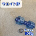 ＼20日はポイント2倍 ／ウエイト砂 0-1mm 900g 放射線量報告書付【ゆうパケット:代引,日時指定不可】 砂 細かい 乾燥砂 サンプル 見本 おもし 重り 重し 重石 おもり サンドバッグ 筋トレ エクササイズ ダイエット フィットネス トレーニング 少量