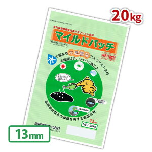 ＼マラソン中ポイント2倍／アスファルト 補修材 マイルドパッチ 13mm 20kg | アスファルト 舗装 補修 補修材 家庭用 駐車場 通路 亀裂 防草 簡単 前田道路