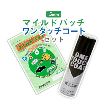 ＼6/20限定!ポイント5倍／[特別セット] マイルドパッチ 5mm 20kg ワンタッチコート |