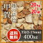 【送料無料】甲賀砂利 3分 400kg (20kg×20袋) | 約5-15mm 砂利 庭 石 錆 サビ さび 御影 みかげ 白 茶 茶褐色 花崗岩 敷き砂利 園芸 ガーデニング ガーデン エクステリア 玄関 駐車場 庭園 和 洋 坪庭 日本庭園 防犯 国産 自然石 滋賀県産