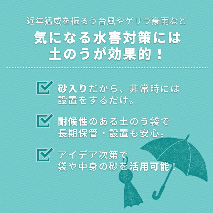 ＼マラソン中ポイント2倍!／土のう 【洗い砂入り】1袋 15kg | 砂 土嚢 土嚢袋 砂入り 土のう袋 黒 ブラック UV土のう UV土嚢 防災 耐候 対策 初期 浸水 水害 ゲリラ豪雨 大雨 台風 災害 洪水 増水 玄関 出入口 店舗 駐車場 車庫 ガレージ シャッター 劣化 強い 3