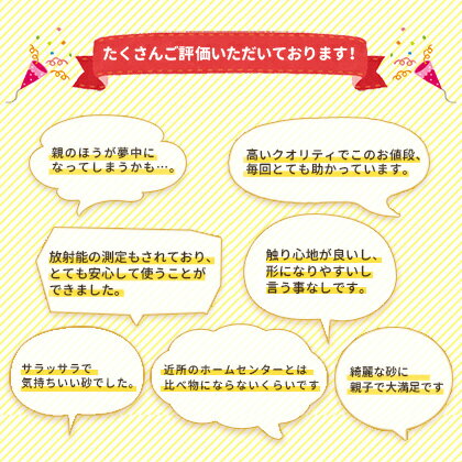 【送料無料】さくさくあそび砂 砂場用 400kg (20kg×20袋) 放射線量報告書付 | 砂場 砂 砂場の砂 diy 庭 ベランダ 砂遊び 家 外 砂場遊び 子ども 孫 遊び砂 砂あそび さくさく遊び砂 子供 砂場用砂 砂遊び砂 国産 誕生日 お祝い プレゼント 贈り物 ギフト こどもの日