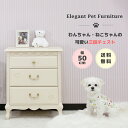 【可愛いペット用★三段チェスト】 チェスト ペット用品 収納 収納棚 3段 木製 ベビー用 子供服 白 脚付き 猫脚 洋服 チェスト 小さめ かわいい オシャレ...