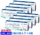 【8箱セット送料無料】シード ワンデーピュア うるおいプラス【1箱32枚入り×8箱】SEED 1dayPure まとめ買い 近視用 遠視用