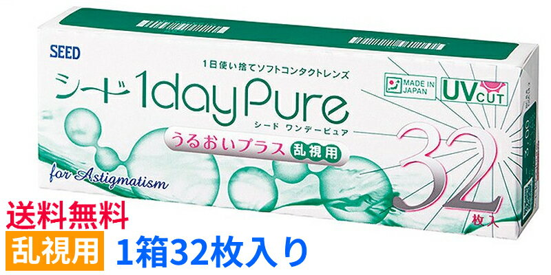 シード　ワンデーピュアうるおいプラス乱視用SEED 1dayPure　乱視用