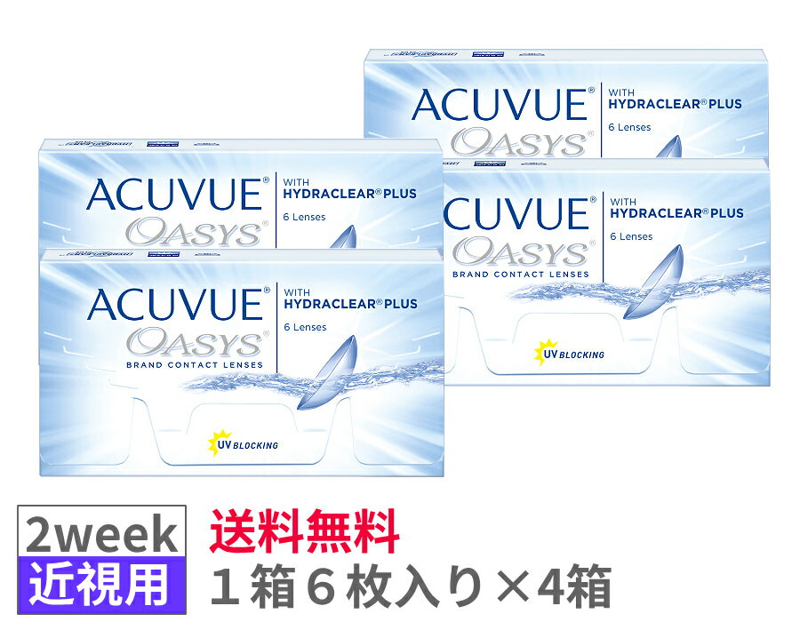 【4箱セット送料無料】J＆J アキュビューオアシス【1箱6枚入り×4箱】2ウィーク 2weekACV oasys ジョンソンエンドジョンソン シリコーンハイドロゲル 2週間