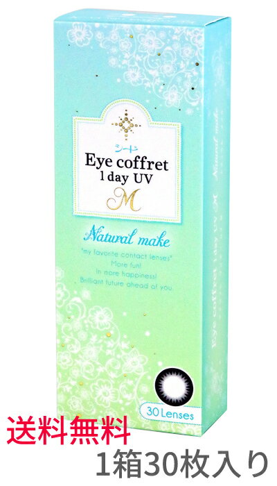 シード Eye coffret 1day UV M《ナチュラルメイク》 アイコフレ うるおい成分入り