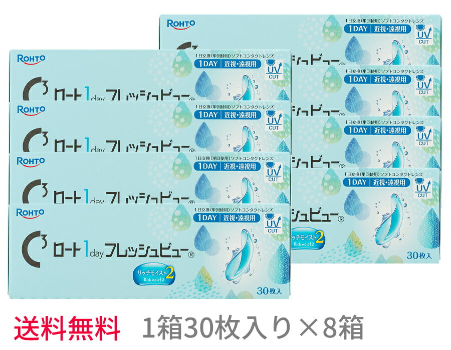 【8箱セット送料無料】ロート ワンデーフレッシュビューリッチモイスト2【1箱30枚入り×8箱】1da ...