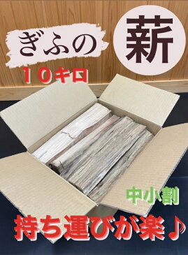 配送地域限定（関東〜中国・四国地方のみ）1－2営業日発送 薪　まき　広葉樹薪　広葉樹（ナラ・クヌギ・サクラ・カシ等）長さ35cm　中小割　　人工乾燥薪　10kg　10kg〜12kg以内/ キャンプ アウトドア たき火 薪ストーブ 暖炉 焚き付け ピザ ピザ窯　送料無料