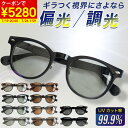 \クーポンで5280円/サングラス 偏光 調光 調光サングラス レディース メンズ UVカット 偏光レンズ 調光レンズ 軽量 運転 おしゃれ ウェリントン ドライブ アウトドア レジャー 雪道 釣り ゴルフ グレー グラデーション 東海光学 送料無料