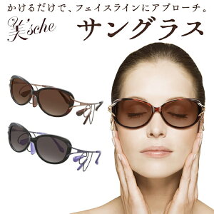 サングラス レディース 紫外線 UV 調光レンズ 鼻パッドなし 側頭筋 保護 守る 目 東海光学 女子開 サングラス メガネ フェイスライン 輪郭 顔色 エレガント 色彩学 イエベ ブルベ ツヤ ハリ 透明感 優雅 ゴージャス