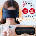 目を使いながらアイケア、全身の血流促進&温かさアップ!一石三鳥のアイマスク こだわりの2mmサイズのピンホールで視界を遮らずにパソコンやスマホ作業をしながらアイケア!