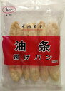 油条 中華揚げパン