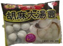 中華芝麻大湯圓（胡麻タンエン）350g（約17個）・ゆで団子