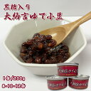 黒糖入り大納言ゆで小豆 8缶 10缶 12缶 缶詰 軽食 ぜんざい 北海道産 ゆであずき 缶 小倉 あんこ 甘いもの おいしい缶詰 美味しい缶詰 缶詰め パンに塗る パンのお供 ギフト ラッピング のし 贈答 和菓子 材料 あずきの缶詰 大納言小豆 アイスクリーム トッピング 送料無料