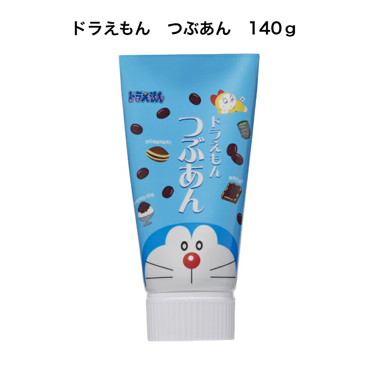 ドラえもん つぶあん 140g トッピング チューブ あんこ 粒あん チューブタイプ チューブあんこ パンに塗る パンのお供 餡子 製菓 ケーキ アイス パン かき氷 どらやき ホットケーキ アイスクリーム トッピング ホットケーキ パンケーキ まとめ買い あんトースト