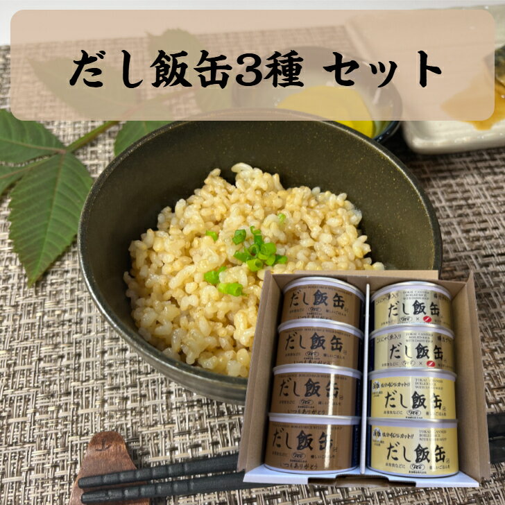 楽天市場】自衛隊 缶 飯（セット・詰め合わせ｜缶詰）：食品の通販