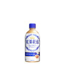 【ケース単位で販売・入数24】紅茶花伝 ロイヤルミルクティー PET 440ml