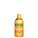 【ケース単位で販売・入数24】紅茶花伝 クラフティー 贅沢しぼりオレンジティー 440mlPET