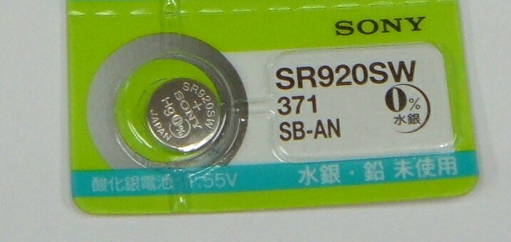 【お取寄せ品】時計用ボタン電池 WATCH BATTERY SONY製 SR920SWN