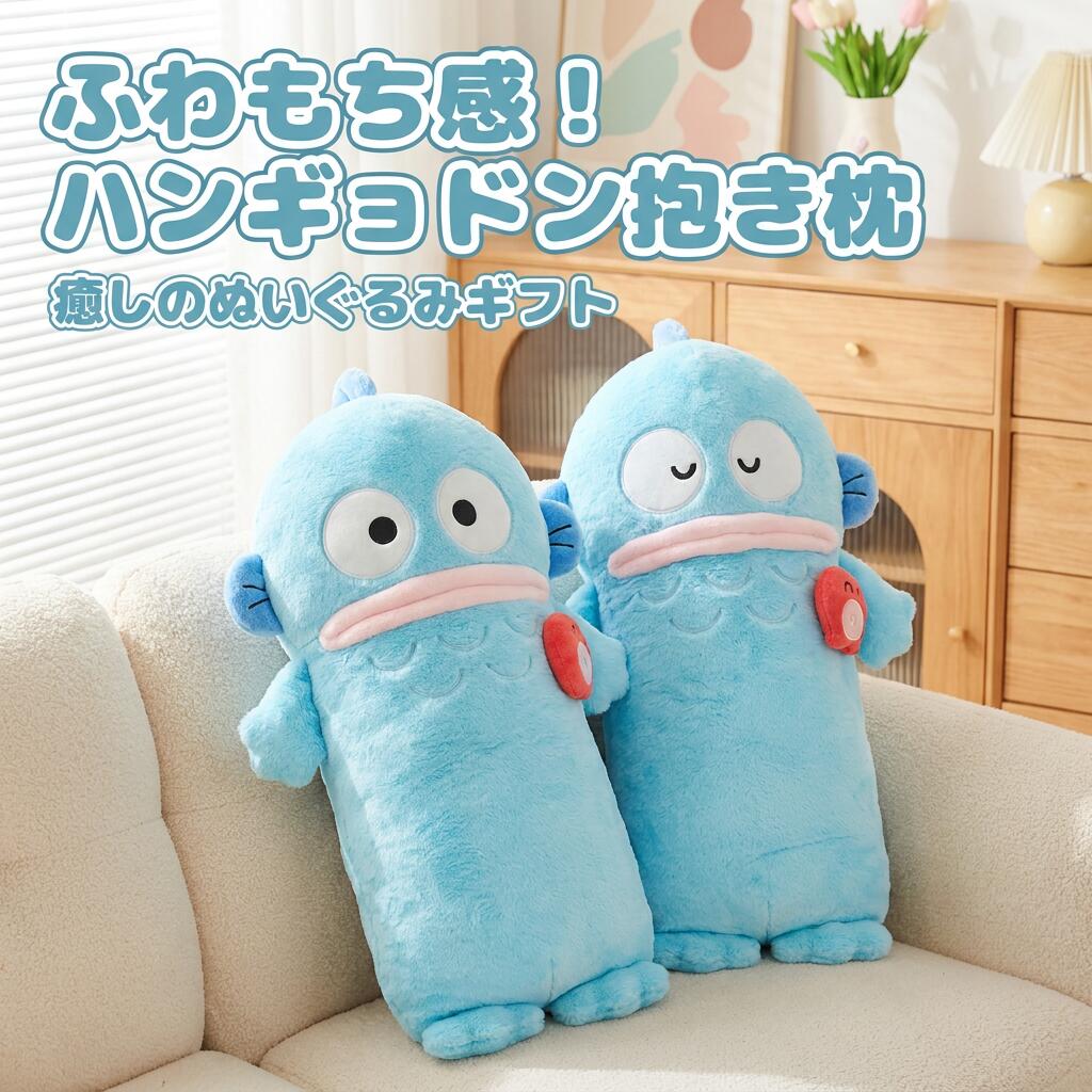 ふわ 可愛い ハンギョドン もちもち 寝具 枕 抱き枕 抱き枕 通販 目を開けく 目を閉じて 注意事項 ・ラッピング対応は行っておりません。 ・予告なく仕様変更になる場合がございます。 ・写真はイメージです。実際の商品と若干異なる場合がございます。 ・基本は全国一律送料無料と対応させていただきますが、沖縄・北海道・離島地域へお届けの場合は別途送料をご請求させていただきます。 ・商品のサイズは採寸方法によって、若干な誤差が生じる場合はあります。ご了承ください。 品質保証 ・出品商品は全て新品未使用です。 ・安心の初期不良対応 ：万が一商品に不具合があった場合は、商品到着後7日以内にご連絡ください。 ・不具合の状況確認のため、写真や動画のご提供をお願いする場合がございます。確認後、速やかに「新品交換」または「ご返金」にて対応させていただきます。 ・お客様に安心してご購入いただけるよう、誠心誠意サポートいたします。「悪い評価」を付ける前に、まずはお気軽にご相談ください。 ハンギョドン, 抱き枕, 抱きまくら, ぬいぐるみ抱き枕, もちもち, ふわふわ, ふわもち, クッション, おもちゃクッション, 寝具, 枕, ぬいぐるみ, かわいい, 可愛い, 子供用, ベビー用, 幼児, こども, 女の子, 男の子, 女子, 男子, キッズ, リビング, 寝室, お昼寝, 添い寝, ふとん, ぬいぐるみクッション, 目を開けて, 目を閉じて, もっちり感, 触り心地, 癒し, リラックス, ぬいぐるみおもちゃ, 室内遊び, プレゼント, ギフト, 誕生日, 母の日, 父の日, 新生活, ポイント消化, 人気, おすすめ, 送料無料, お買い物マラソン, 楽天スーパーSALE, 価格3680円, 508241, 抱き心地, もちもち抱き枕注意事項：モニターの発色により、実物と異なる場合がございます。
