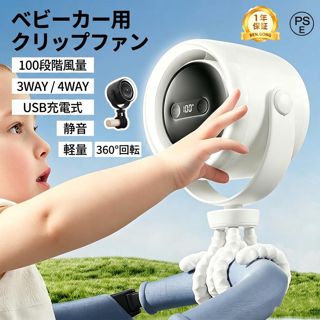 【風向き自由自在】ハンディファン ベビーカー 扇風機 4way 軽量 コンパクト 静音 USB充電式 ...