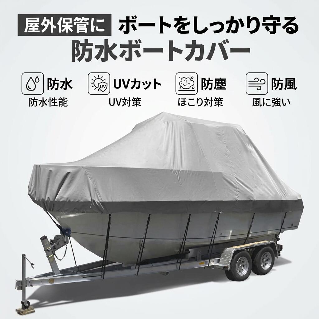 Marine Sports - 【防水で屋外保護】防水ボートカバー UV耐性600D マリングレード オックスフォード 船体カバー ヨット Vハル TRIハル 漁船 バスボート ランナバウト 11-13/14-16/17-19/20-22FT ポイント消化 プレゼント ギフト 人気 おすすめ 新生活 母の日 父の日 誕生日