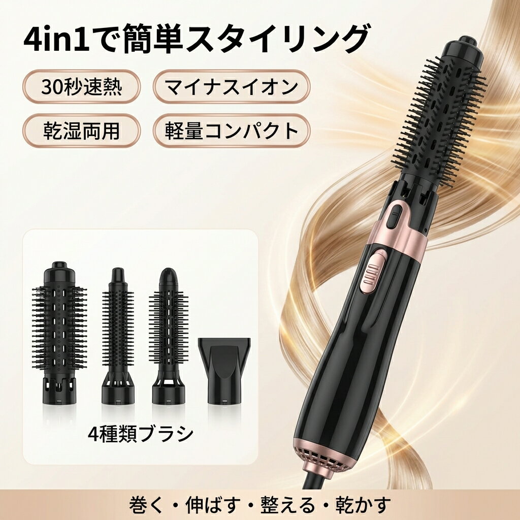 【4in1で簡単スタイリング】くるくるドライヤー ブラック カールドライヤー マイナ...