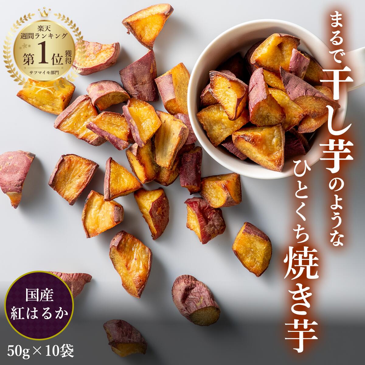 楽天市場】ひとくち やきいも(スイーツ・お菓子)の通販 楽天市場】ひとくち やきいも(スイーツ・お菓子)の通販