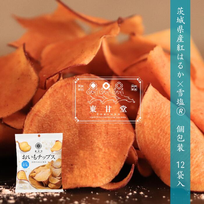【スーパーセール期間限定特価！】[国産 紅はるか] さつまいも チップス 宮古島の塩 36g 　12袋入　紅はるか 父の日 おいもチップス バレンタイン 芋 お菓子 芋けんぴ 野菜チップス べにはるか おさつ お芋 いも パリパリ 焼き芋 個包装 お取り寄せ 小分け　東甘堂