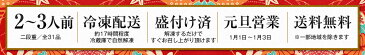 ≪送料無料≫毎年完売! 和風おせち 京菜味のむら2021 「花籠(はなかご)」2組セット 2〜3人前 冷凍盛付済 【和風/洋風/中華】【惣菜 ギフト 冷凍】【お惣菜セット】【お惣菜 セット】【GIFT】