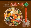 商品画像2:≪送料無料≫毎年完売! 和風おせち 京菜味のむら2019 「花籠(はなかご)」2組セット 2?3人前 冷凍盛付済 【和風/洋風/中華】【惣菜 ギフト 冷凍】【お惣菜セット】【お惣菜 セット】【GIFT】