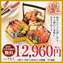 商品画像：諸国うまいものめぐり　大器食品館の人気おせち楽天、≪送料無料≫和洋おせち　京菜味のむら　「煌（きらめき）」　京風3段重31品【和風/洋風/中華】【惣菜/ギフト/冷凍/GIFT/お惣菜/セット】【送料無料】【年内到着可能】【RCP】